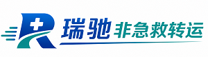宜阳县瑞驰非急救转运｜病人出院长途护送服务